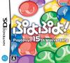Puyo Puyo! 15th Anniversary