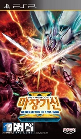 Super Robot Taisen OG Saga: Masou Kishin II - Revelation of Evil God